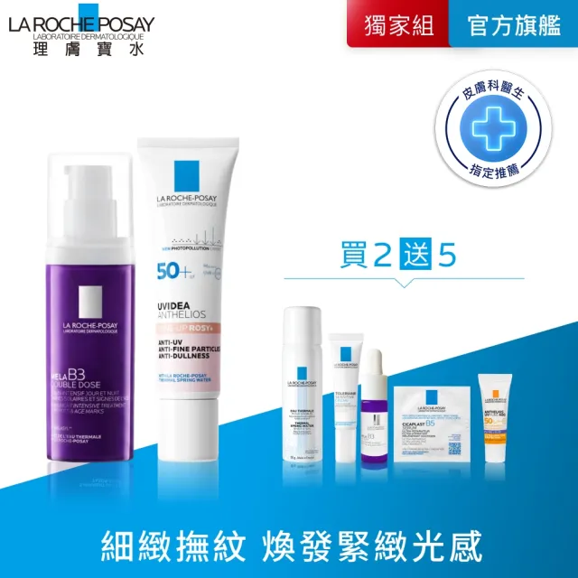 【理膚寶水】超能美白防曬雙入組★MELA B3 PRO超能淡斑緊緻精粹 40ml+全護清透亮顏防曬隔離乳 30ml（其他規格）