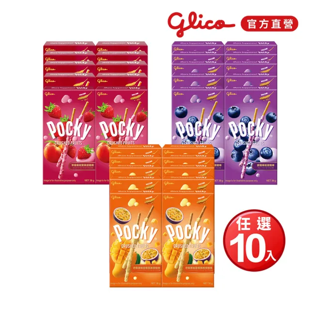 【Glico 格力高】官方直營 Pocky百奇 果粒優格棒X10盒入(藍莓果粒/草莓果粒蜜桃/芒果果粒百香)