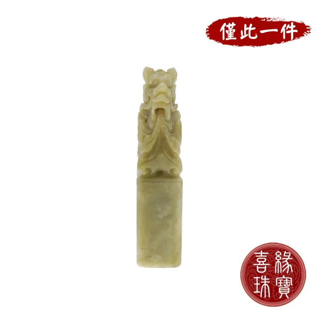 【喜緣玉品】天然A貨翡翠 黃翡 龍騰財源 穩固基業 印章(直)