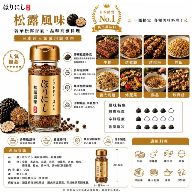 堀西 日本萬用調味料 100g/瓶 2瓶(白松露塩 調味料 萬能粉 香料粉 中秋烤肉)
