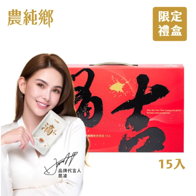 【農純鄉】滴雞精有吉禮盒 常溫15入/盒(限定禮盒 送禮推薦 父親節送禮)