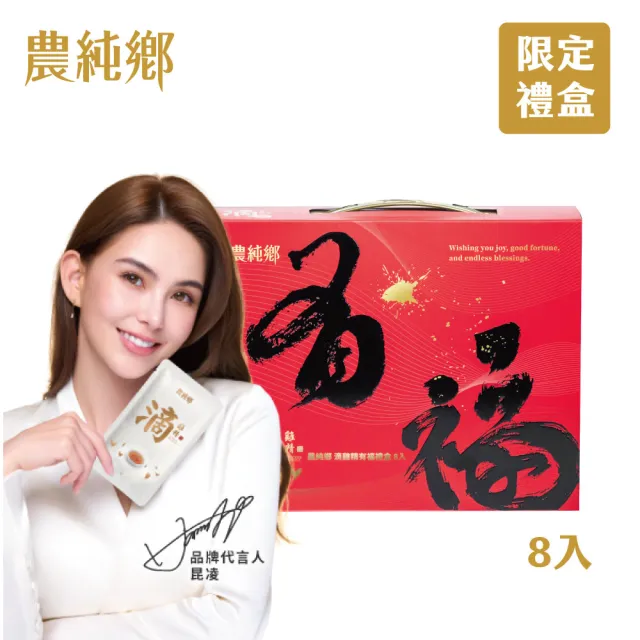 【農純鄉】滴雞精有福禮盒 常溫8入/盒(限定禮盒 送禮推薦 )