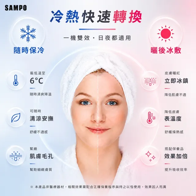 【SAMPO 聲寶】冰晶熱敷美容儀+微震動美顏儀(1510+1512)