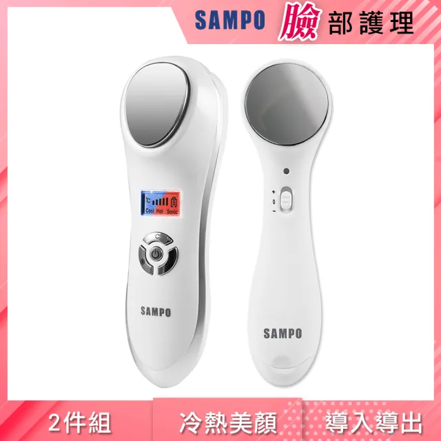 【SAMPO 聲寶】冰晶熱敷美容儀+微震動美顏儀(1510+1512)