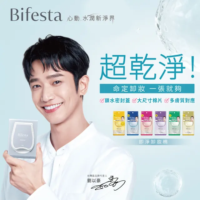 【Bifesta 碧菲絲特】亮澤/抗痘即淨卸妝棉46張入(2款任選)