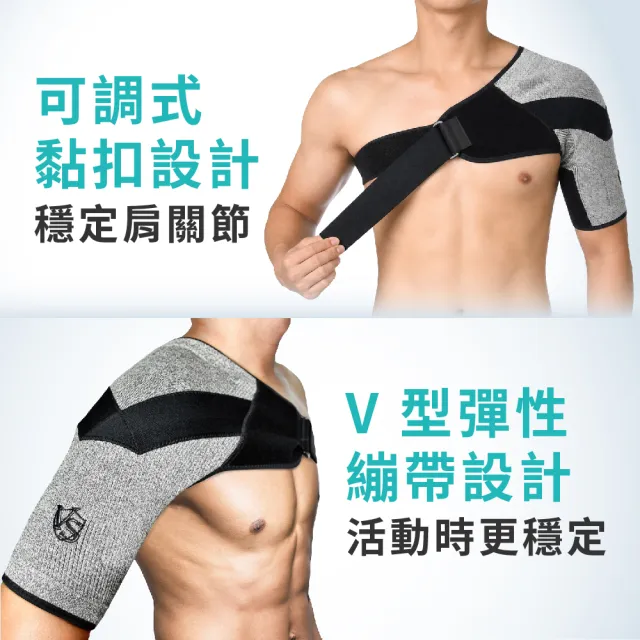 【Vital Salveo 紗比優】可調式彈力護肩 護肩 運動護肩(左右護肩皆可/台灣製)