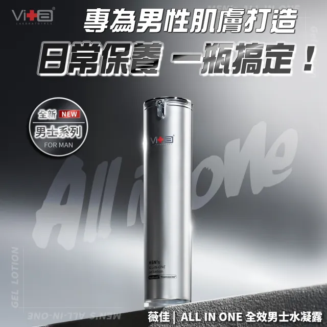 【Swissvita 薇佳】ALL IN ONE 全效男士水凝露50ml