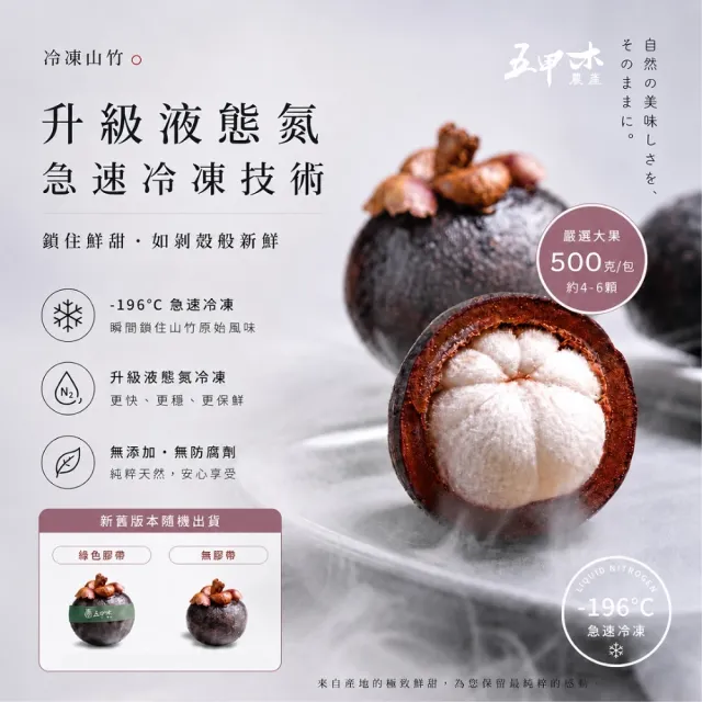 【五甲木】泰國冷凍帶殼山竹x8包(500克/包_約4-6顆)