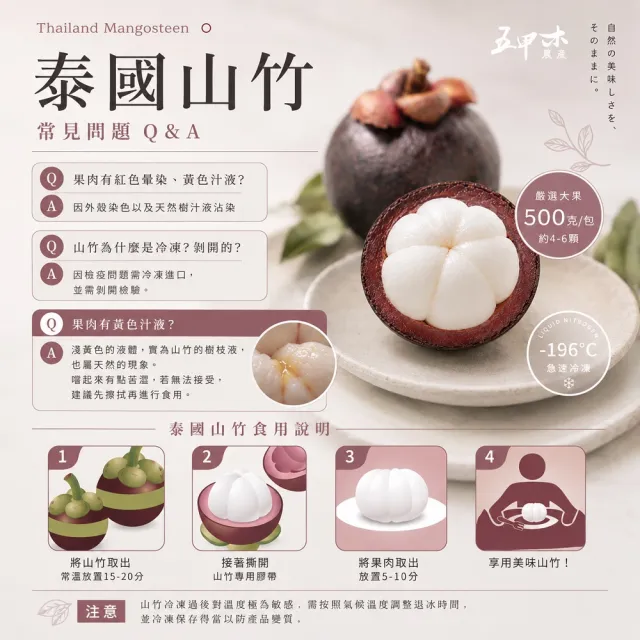 【五甲木】泰國冷凍帶殼山竹x12包(500克/包_約4-6顆)