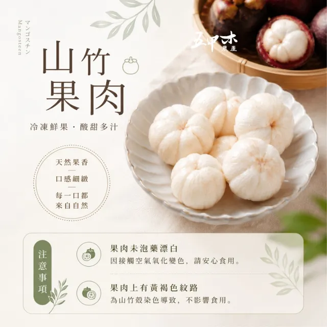 【五甲木】泰國冷凍去殼山竹果肉x2盒(250克/盒_約8-12顆)冷凍山竹