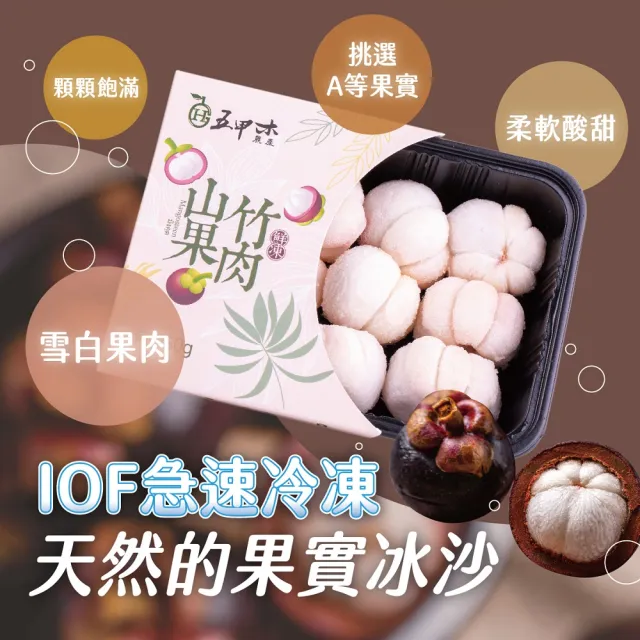 【五甲木】泰國冷凍去殼山竹果肉x2盒(250克/盒_約8-12顆)冷凍山竹