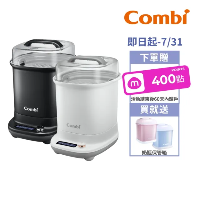 【Combi】GEN3消毒溫食多用鍋