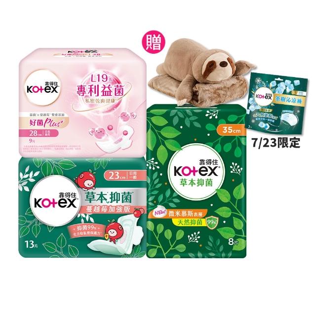 【Kotex 靠得住】草本抑菌衛生棉/蔓越莓加強版/好菌Plus+衛生棉/護墊 17.5-35cm 84-520片