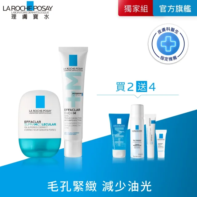 【理膚寶水】全新超分子控油淨痘雙入組★超分子毛孔緊緻控油保濕乳 40ml+淨痘無瑕極效精華 40ml_B