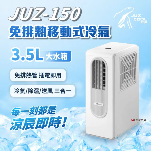 【2026】移動式冷氣機推薦10款高評價移動式冷氣機品牌排行 | BALIMAN情報局