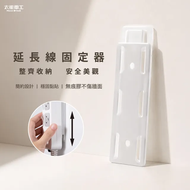 【太星電工】延長線固定器∣滑扣可拆/免釘牆∣ 插座固定 遙控器架 延長線收納架