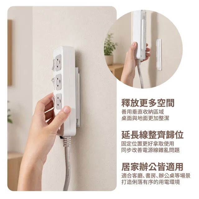 【太星電工】延長線固定器∣滑扣可拆/免釘牆∣ 插座固定 遙控器架 延長線收納架