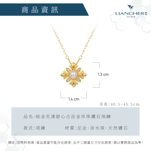 【良和時尚珠寶】黃金項鍊 花漾甜心古法金珍珠鑽石項鍊 (1.23錢±0.01)