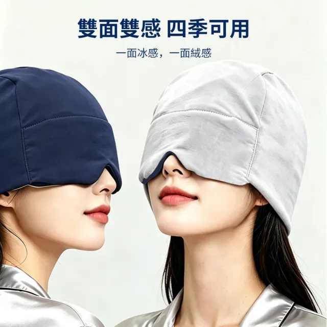 【StarGo】微重力助眠遮光睡帽 包頭防風月子帽 雙面材質堆堆帽 護頭帽 午睡眼罩 釋壓眼罩 睡眠眼罩