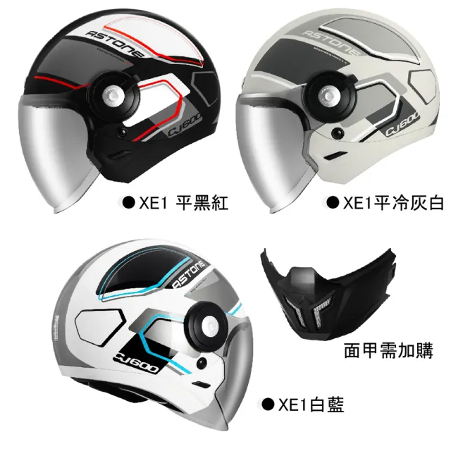 【ASTONE】官方直營-CJ600 XE1 可拆式全罩安全帽(白藍 平黑紅 平灰白)