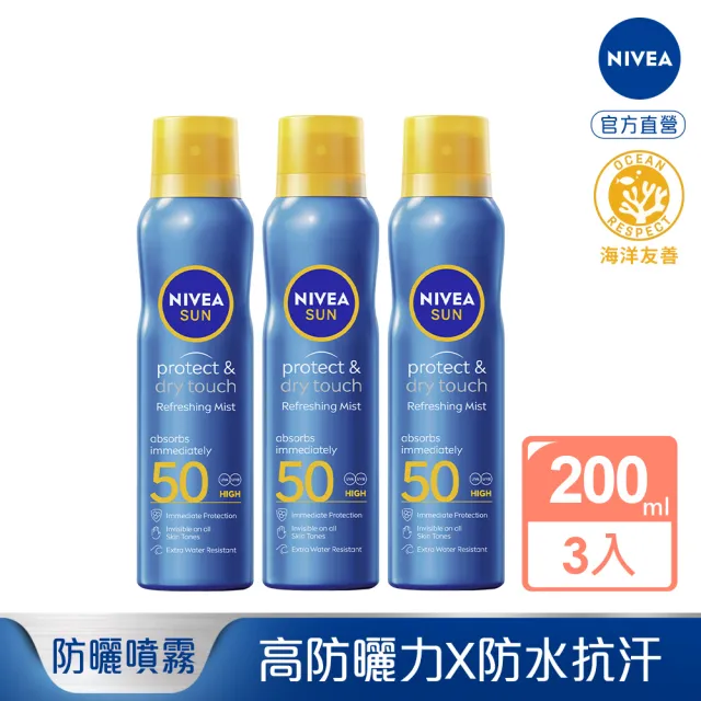 【NIVEA 妮維雅】海洋友善防曬噴霧 SPF50 200mlx3入(防曬/身體防曬/防水防汗)