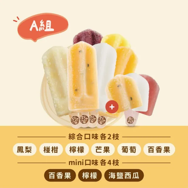 【春一枝】水果冰棒No.1 組合大支12入加贈mini12入(檸檬/百香/椪柑/鳳梨/芒果/葡萄/蜂蜜葡萄柚/芭樂檸檬)