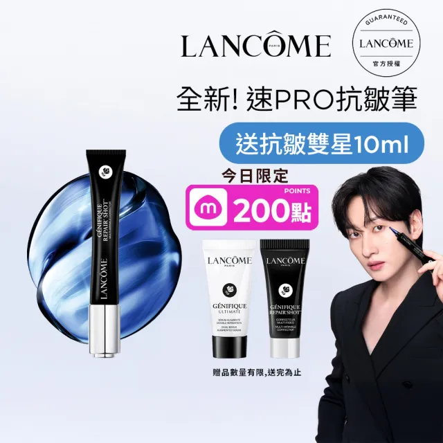 【LANCOME 蘭蔻】超極限肌因撫紋抗皺筆20ML