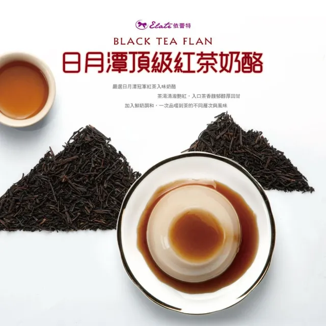 【依蕾特】季節限定-紅潭黑咖．台灣雙味禮盒(黑糖咖啡奶酪3入+日月潭頂級紅茶奶酪3入；中秋禮盒)