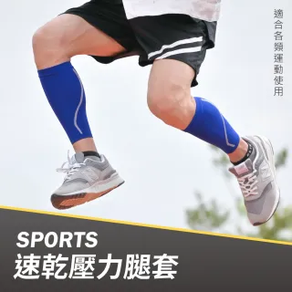 【VOLA 維菈】台灣製 速乾運動腿套 吸濕排汗腿套 防曬腿套 壓力腿套 自行車腿套 登山腿套 台灣製造 MIT