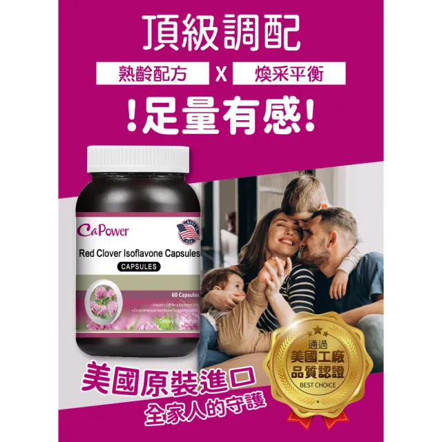 【CaPower 加柏爾】紅花苜蓿膠囊2入組(60粒/瓶)-含紅花苜蓿210mg.膠原蛋白.蜂王乳.軟磷脂.維生素E