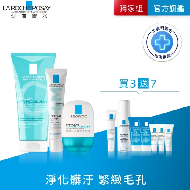 【理膚寶水】超分子淨痘全配組★超分子水楊酸控油潔膚凝膠+超分子毛孔緊緻控油保濕乳+淨痘無瑕極效精華