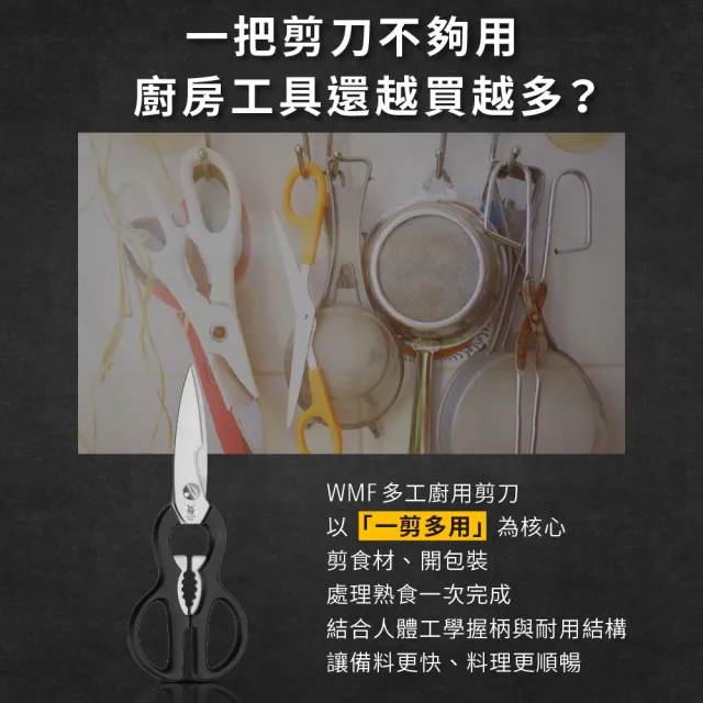 【WMF】不鏽鋼廚房剪刀 萬用料理剪刀 食物剪刀