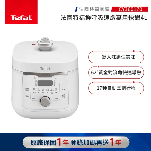 【Tefal 特福】鮮呼吸速燉萬用快鍋(CY360170)