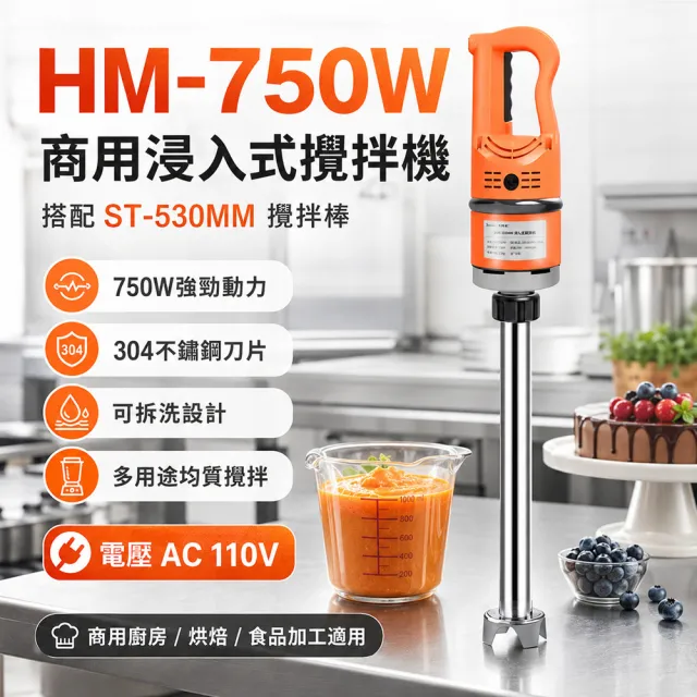 YOKA優家 商用手持均質機 750W浸入式攪拌棒 長桿料理機 乳化攪拌機 濃湯醬料果泥打碎機 廚房用具