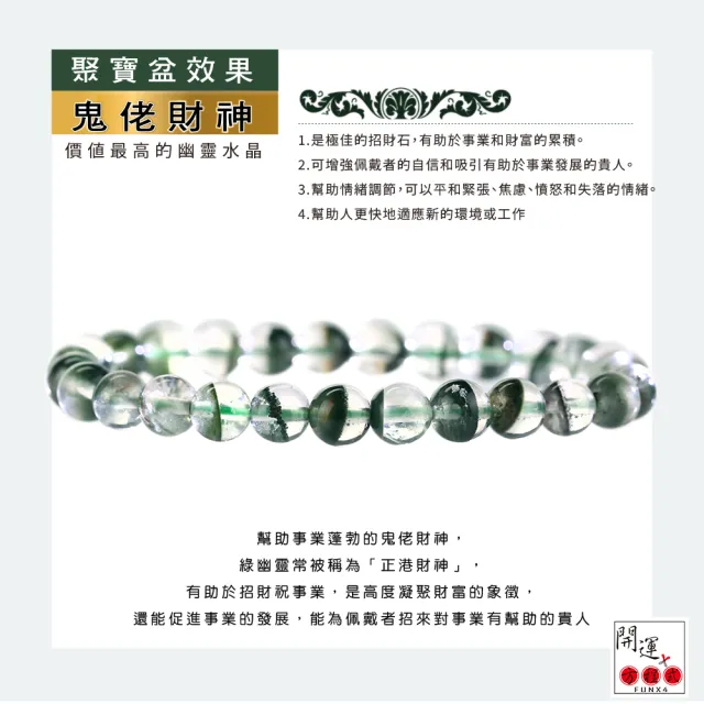 【開運方程式】冰綠幽靈手珠聚寶盆晶體7mm 財神鬼佬水晶手珠G355款