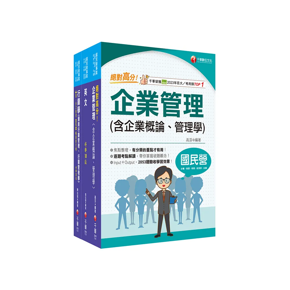 2025【業務類-行銷業務推廣】中華電信基層從業人員遴選課文版套書