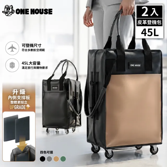 【ONE HOUSE】全新升級 45L丹邁多輪防水收納登機包-3in1手把皮革款 2入(購物車/旅行包/登機箱/收納袋)
