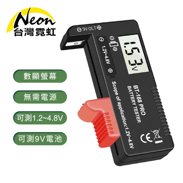 【台灣霓虹】電池檢測儀(LCD數字顯示 液晶顯示)