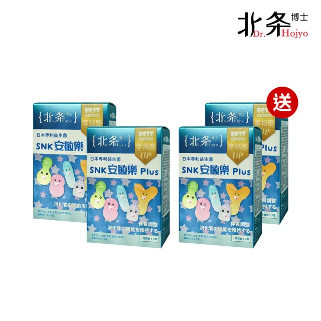 【Dr.Hojyo 北条博士】安敏樂PLUS 30包 買2送2 效期：2027.2.19 (日本專利益生菌 調整體質 免疫調節 )