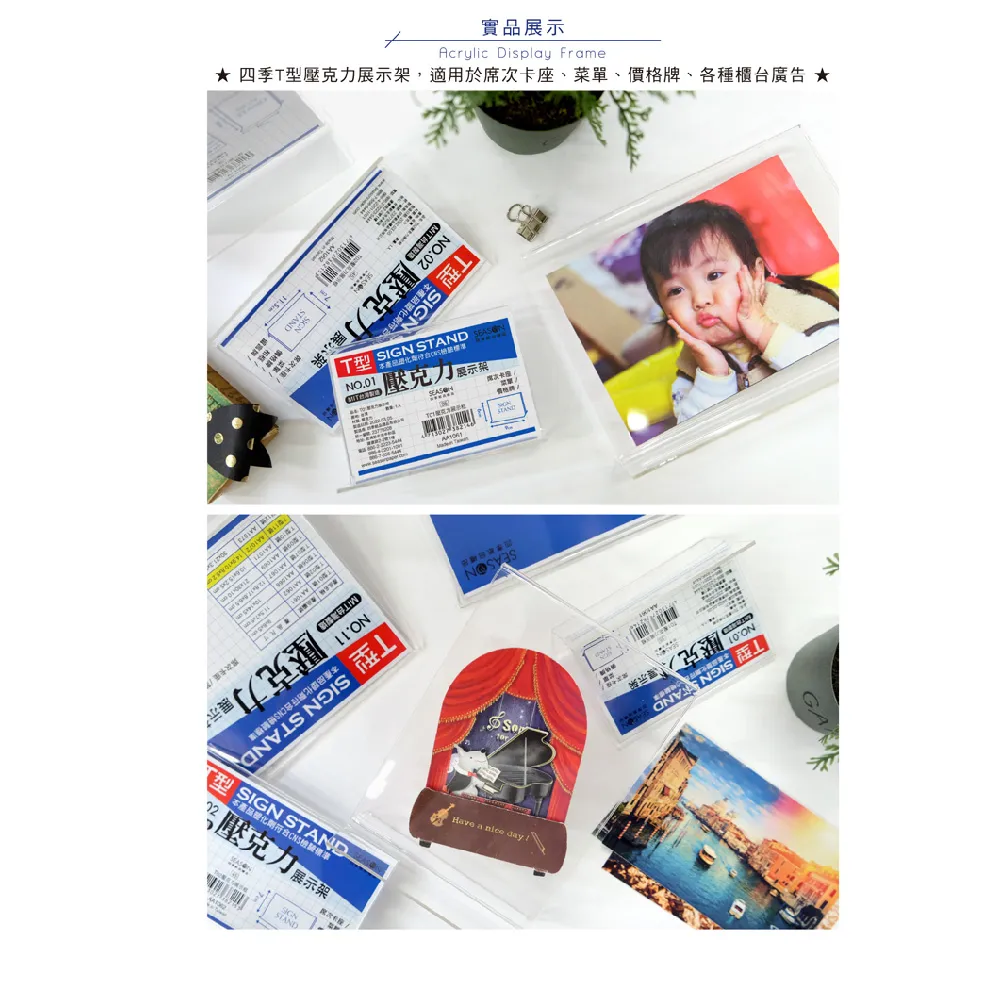 【SEASON 四季紙品禮品】T型壓克力展示架 10.6x15.2x5cm AA1071 15入組(菜單櫃台卡座座席名牌壓克力)