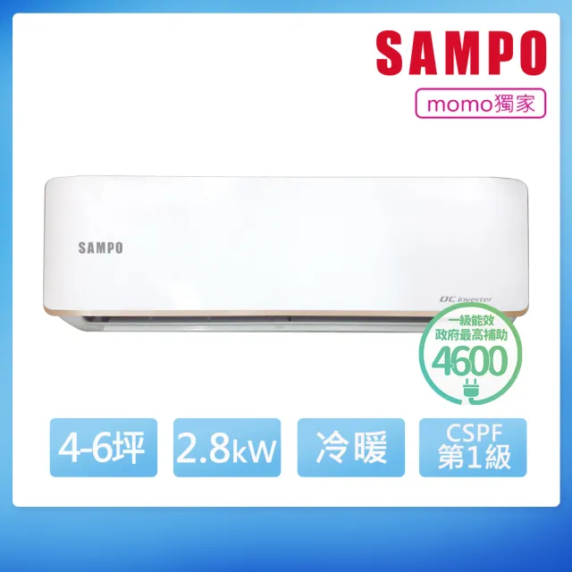 【SAMPO 聲寶】白金級安裝★台灣製★4-6坪 一級變頻 雙洗淨Lite 冷暖分離式空調(AU-JF28DC1/AM-JF28DC1)