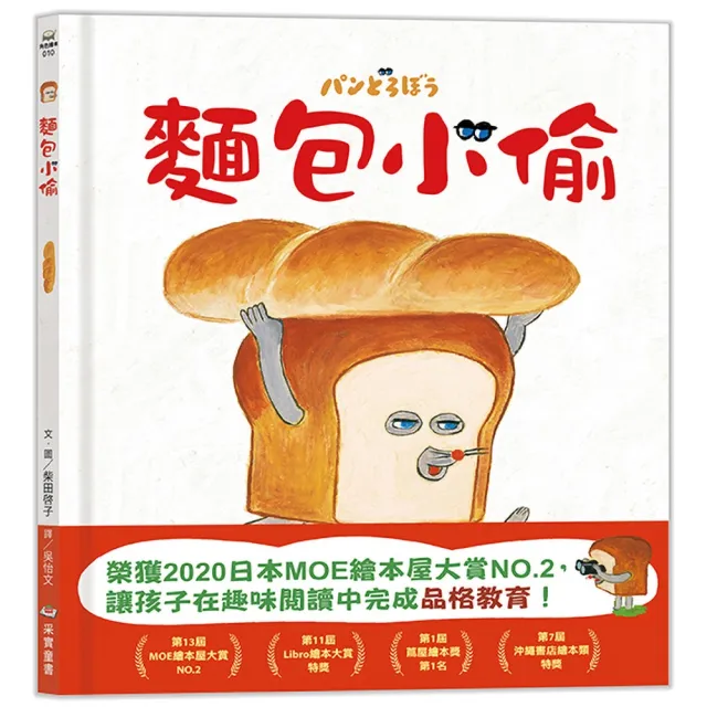 麵包小偷（二版）
