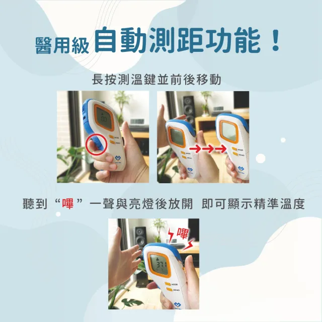 【領醫】紅外線額溫槍®(專利自動測距嗶聲成像 ☆ 體溫物溫雙模切換)