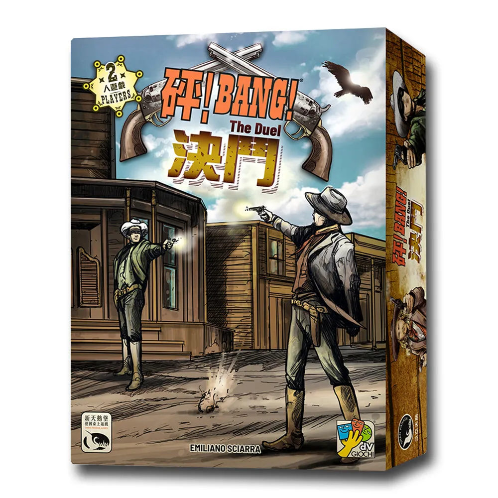 【新天鵝堡桌遊】砰！決鬥 Bang! The Duel(兩人也好玩)