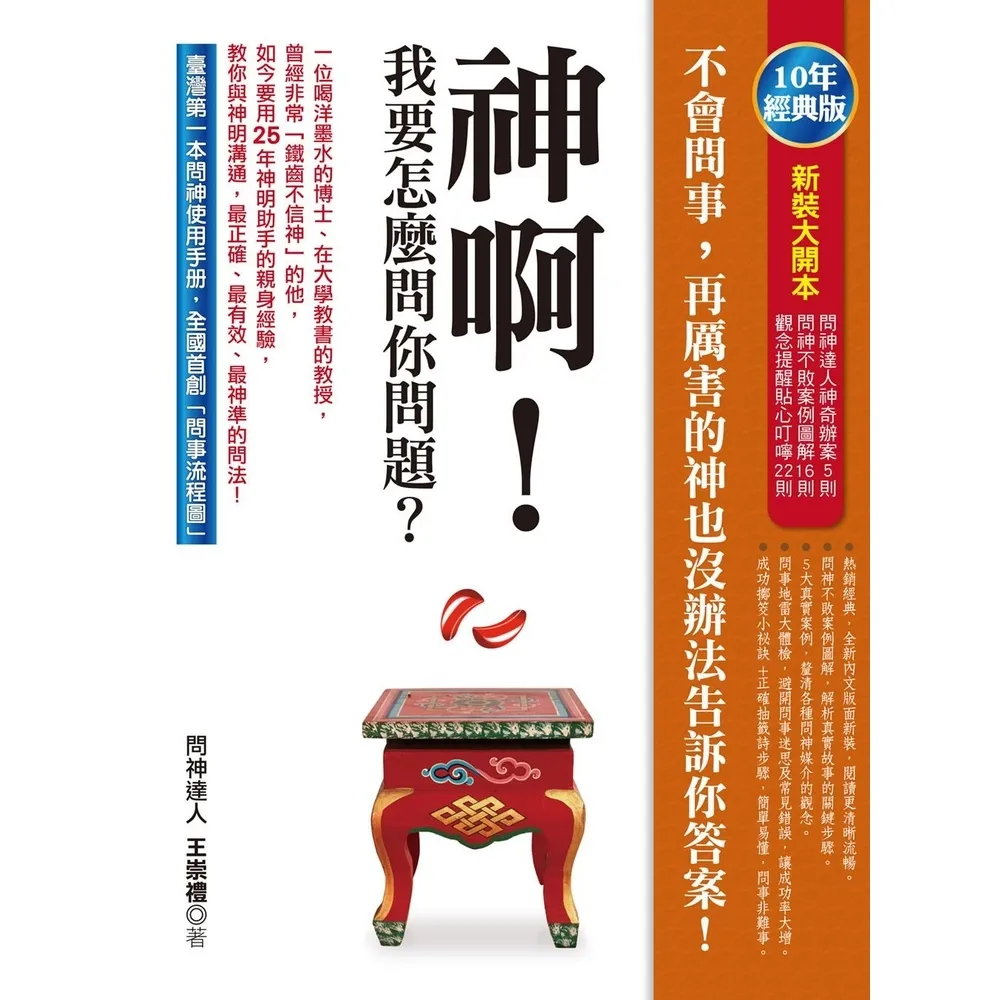 【momoBOOK】神啊!我要怎麼問你問題? 10年經典版  (電子書)