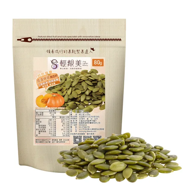 日華好物營養南瓜籽呵護超值組