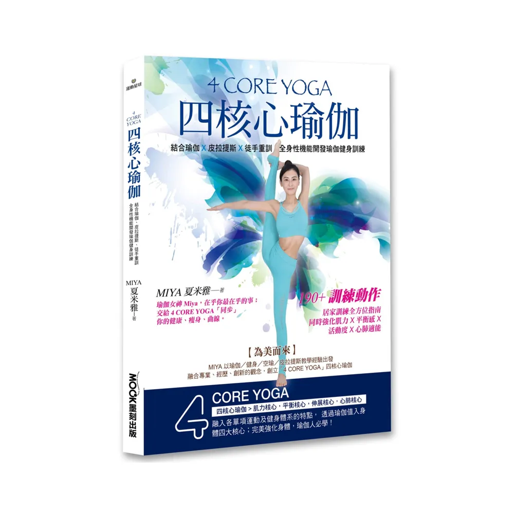 4 CORE YOGA四核心瑜伽