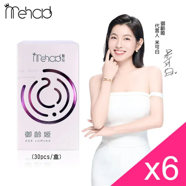 【Mehold 魅后】米可白代言_御齡姬膠囊6入組