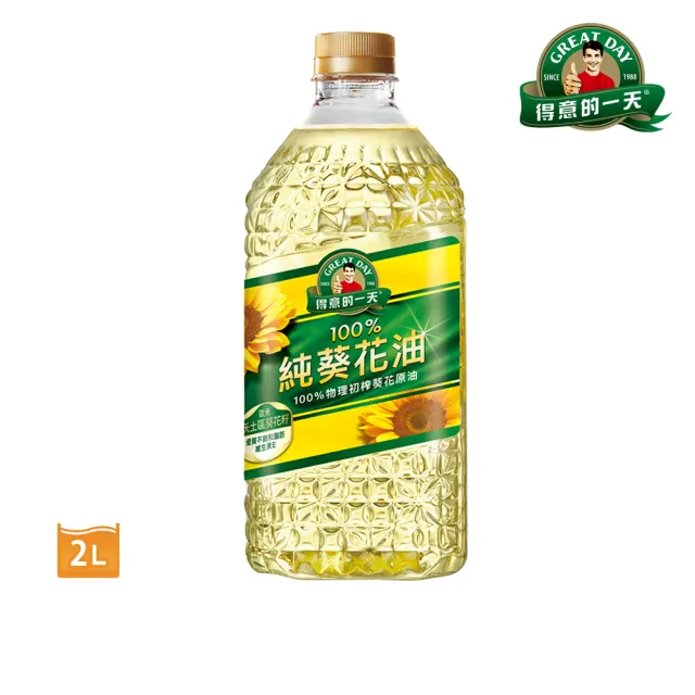 【得意的一天】100%葵花油2L/瓶 (唯一通過3項國際食品品質認證)