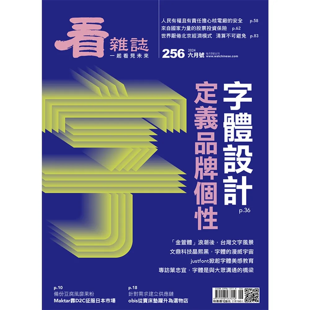 【momoBOOK】看雜誌第256期 PAD版(電子雜誌)